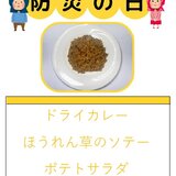 9月1日　防災の日　ドライカレー.jpg