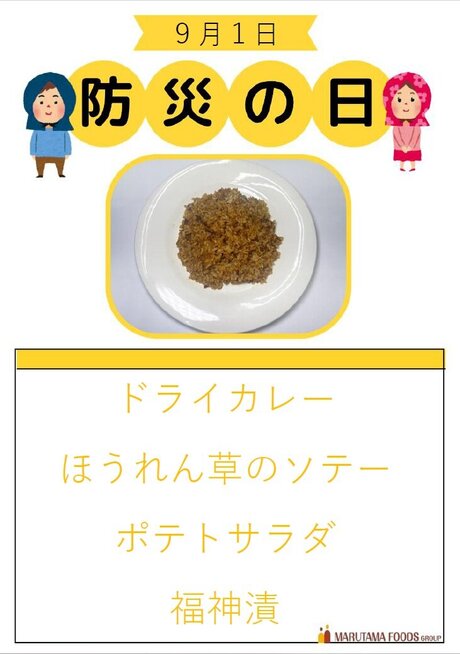 9月1日　防災の日　ドライカレー.jpg