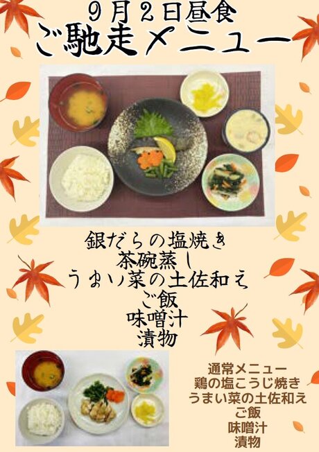 9月2日　銀だらの塩焼き.jpg