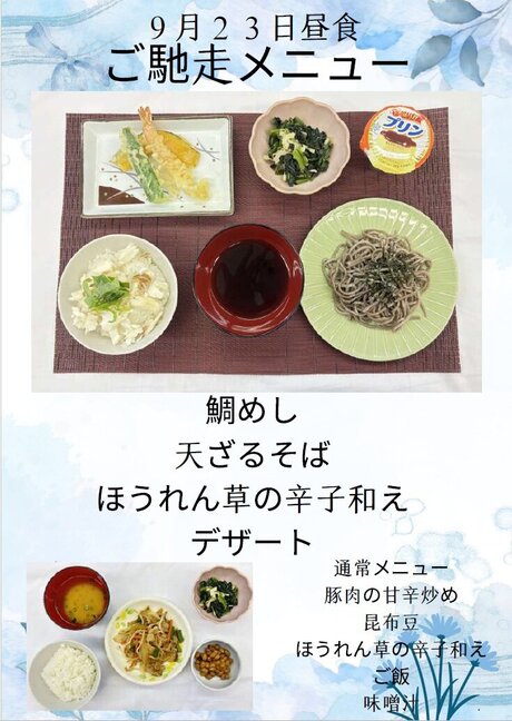 9月23日　鯛めし.jpg