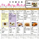 9月1日から６日.jpg