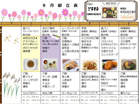 9月1日から６日.jpg