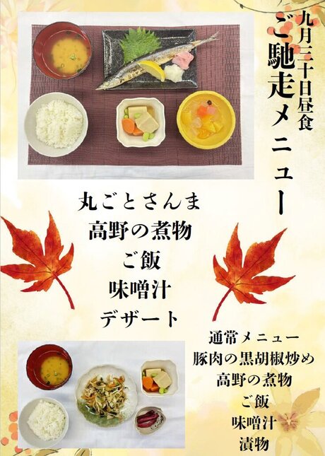 9月30日　まるごとサンマ.jpg