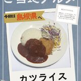 9月14日　ご当地　カツライス.jpg