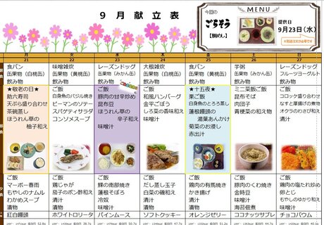 9月21日から27日.jpg