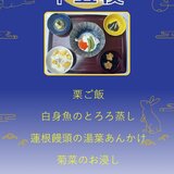 9月25日　十五夜　栗ご飯.jpg