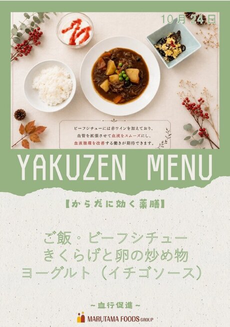 10月24日　薬膳メニュー.jpg
