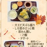 10月7日　ごちそう　大海老天ぷら盛り.jpg