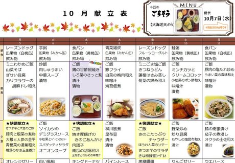 10月5日から11日.jpg