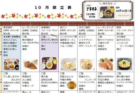 10月12日から18日.jpg
