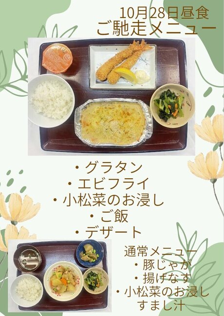 10月28日　ごちそう　グラタン.jpg