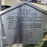 大阪府高石市羽衣にある「紀州街道」の歴史を解説した金属製の案内板。上部には家型の屋根があり、下部には江戸時代の籠（かご）かきのイラストが描かれている。