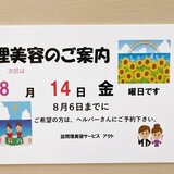 スーパー・コート高石羽衣の掲示板にある訪問理美容サービス（8月14日金曜日開催）のご案内ポスター