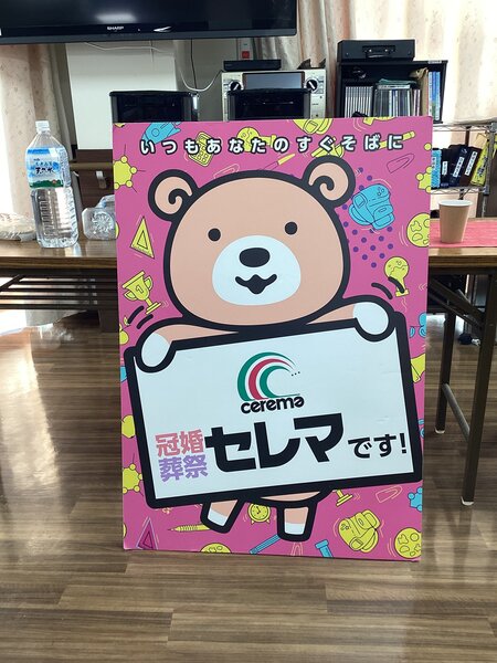 セレマ看板.JPG