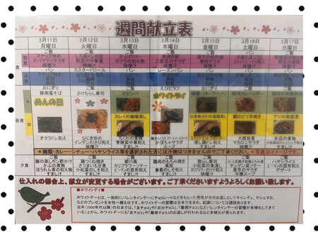 今週の献立表.jpg