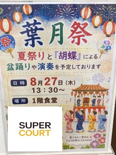 葉月祭.jpg