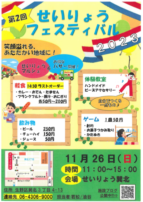第2回せいりょうフェスティバル開催(^_-)-☆.PNG