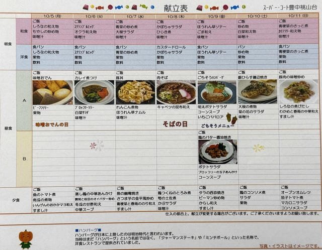 https://www.supercourt.jp/blog/toyonakamomoyamadai/9da6f84570e03bffe7335f5edc880ecc7d6d9c59.jpg