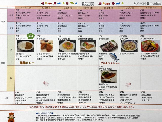 献立10月20日.JPG