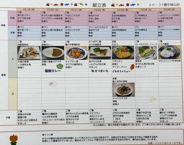 献立1019.jpg