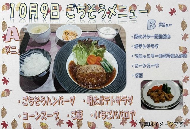 献立01ごち.jpg