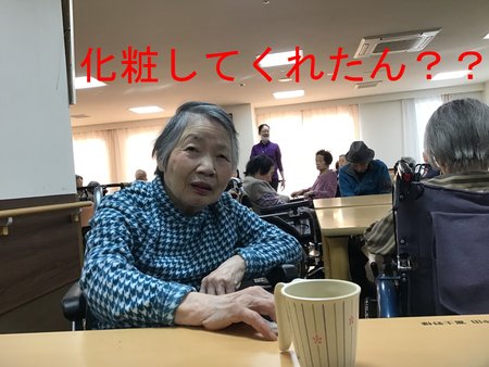 化粧してくれたん？？.jpgのサムネイル画像