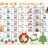レクカレンダー12月.png