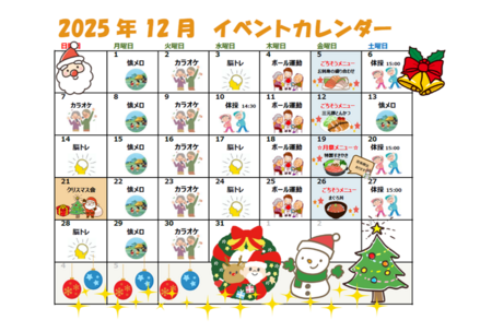 レクカレンダー12月.png