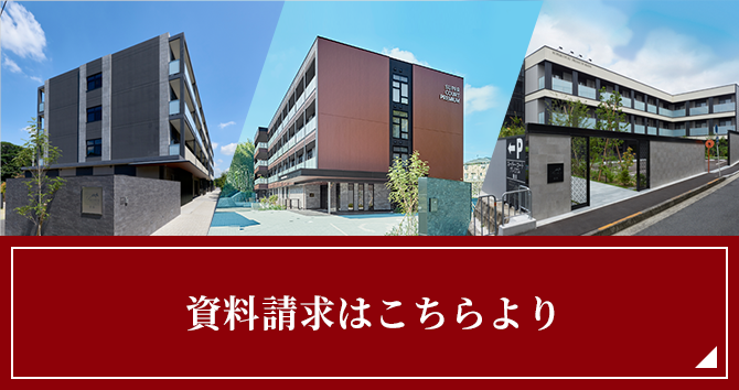 資料請求はこちらより