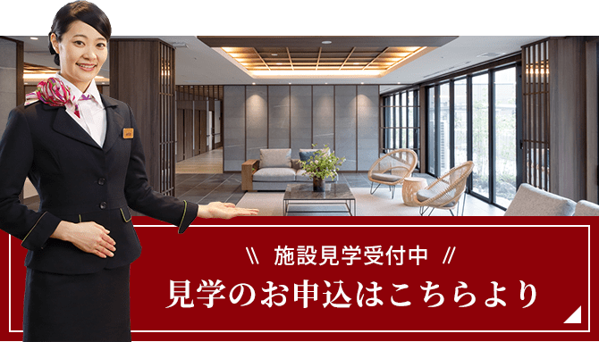 見学のお申込はこちらより