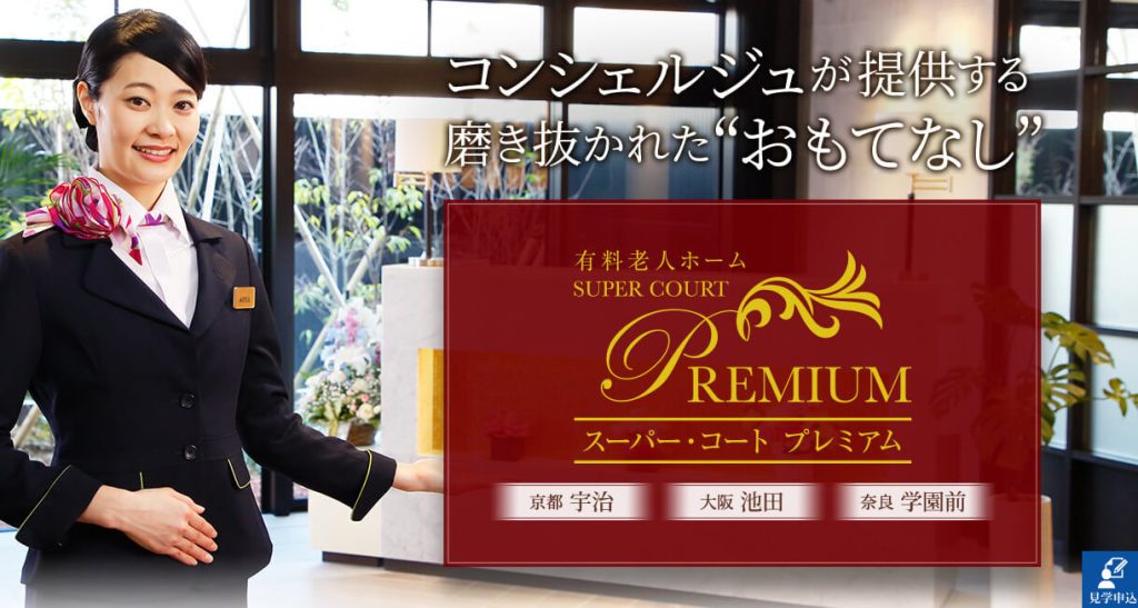 スーパー・コートの施設紹介動画