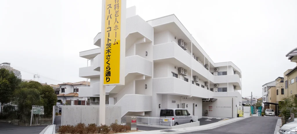 スーパー・コート茨木さくら通り