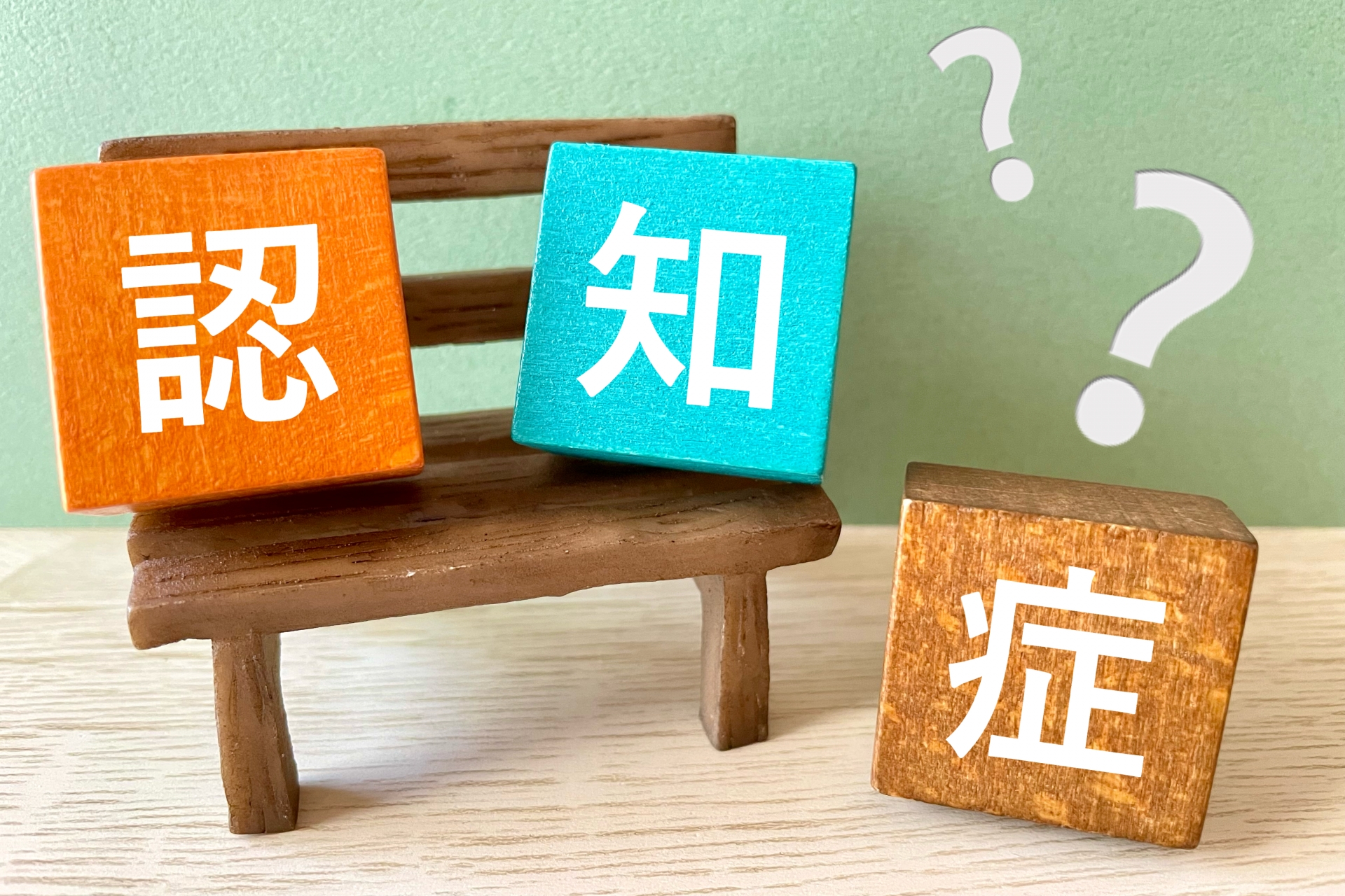 軽費老人ホームは認知症でも入居できる?