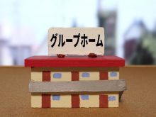 グループホームの費用はいくらかかる？初期費用や月額費・助成制度をご紹介