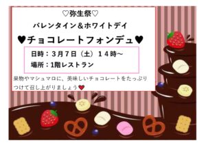 【スーパー・コートプレミアム池田】3月7日「弥生祭」開催！豪華なチョコレートフォンデュを楽しみましょう♪