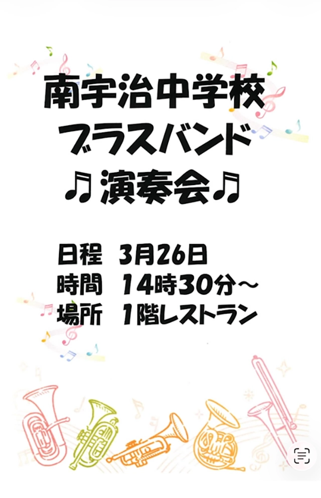 【スーパー・コートプレミアム宇治】南宇治中学校ブラスバンド演奏会を開催いたします！