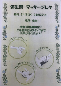 【スーパー・コート高槻】3/18(水) 弥生祭「マッサージレク」開催