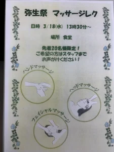 【スーパー・コート高槻】弥生祭「マッサージレク」開催のお知らせ