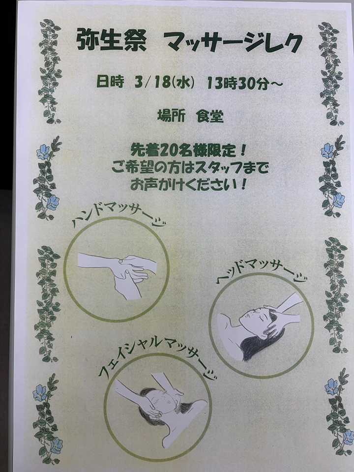 【スーパー・コート高槻】弥生祭「マッサージレク」開催のお知らせ