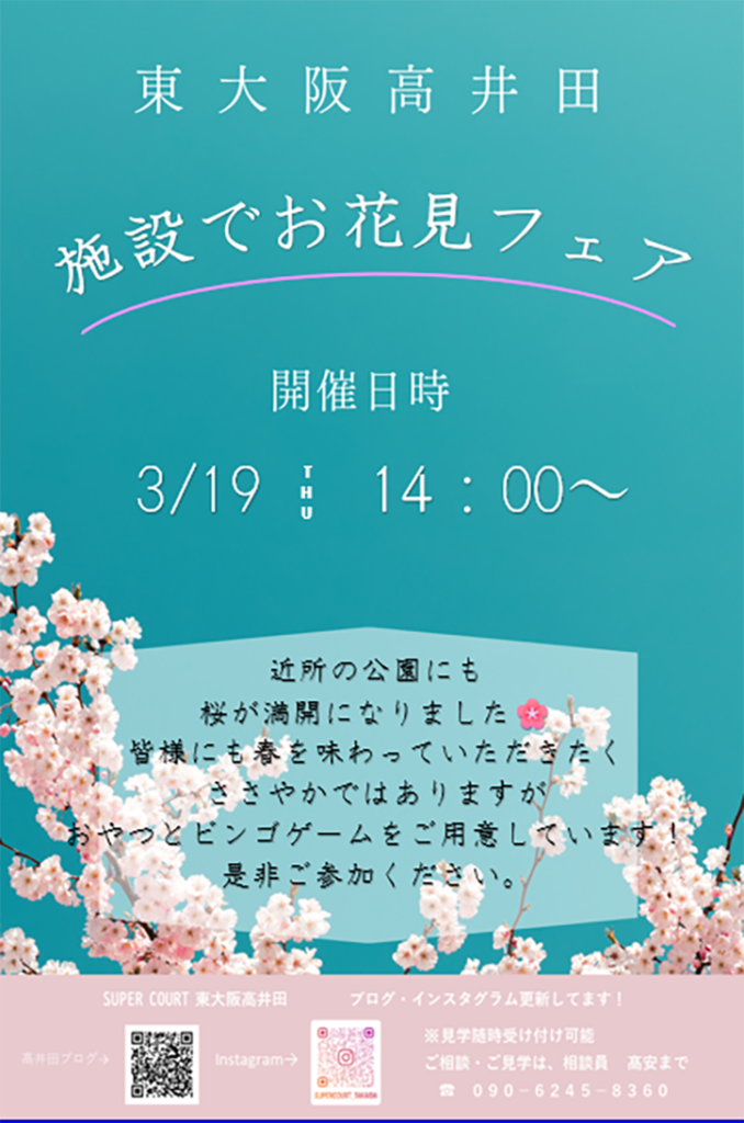 3月19日(木)「施設でお花見フェアー」を開催