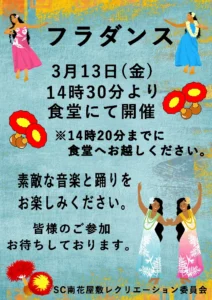 【スーパー・コート南花屋敷】華やかなハワイの風を感じる「フラダンスショー」を開催
