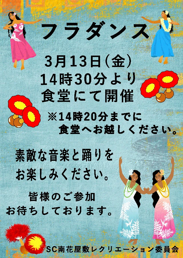 華やかなハワイの風を感じる「フラダンスショー」を3/13（金）開催