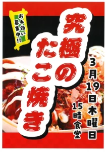【スーパー・コート三国】みんなで囲む！「究極のたこ焼き」イベント開催