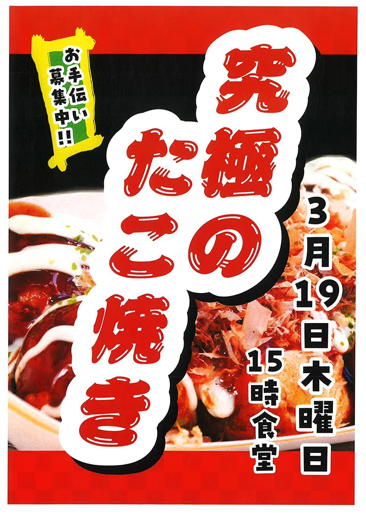 【スーパー・コート三国】みんなで囲む！「究極のたこ焼き」イベント開催