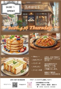 【東大阪高井田】懐かしの味を楽しむ「～SC高井田純喫茶～」を4月16日に開催