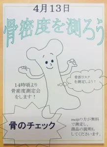 【スーパー・コート高槻】いつまでも丈夫な足腰で！「骨密度測定会」4月13日（月）開催