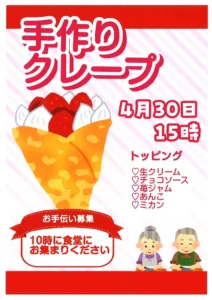 【スーパー・コート三国】ご入居者と一緒に！手作りクレープイベント開催