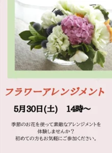 【スーパー・コートプレミアム池田】フラワーアレンジメント開催のお知らせ