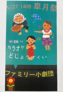 【スーパー・コート高槻】笑いと感動のステージ！ファミリー小劇団による「皐月祭」を開催