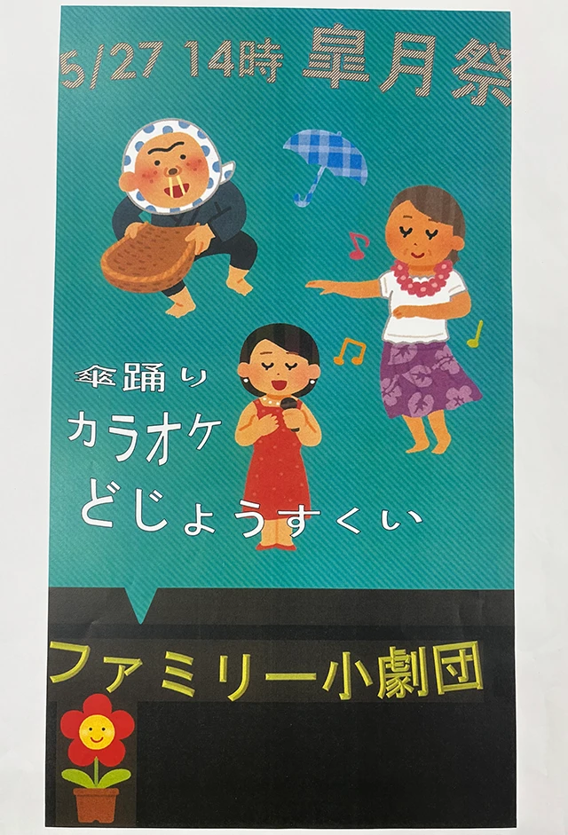 【スーパー・コート高槻】笑いと感動のステージ！ファミリー小劇団による「皐月祭」を開催